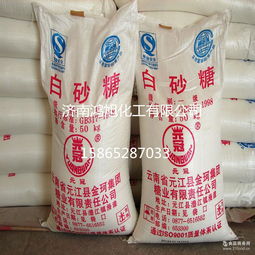 山东白砂糖价格表及批发优选指南